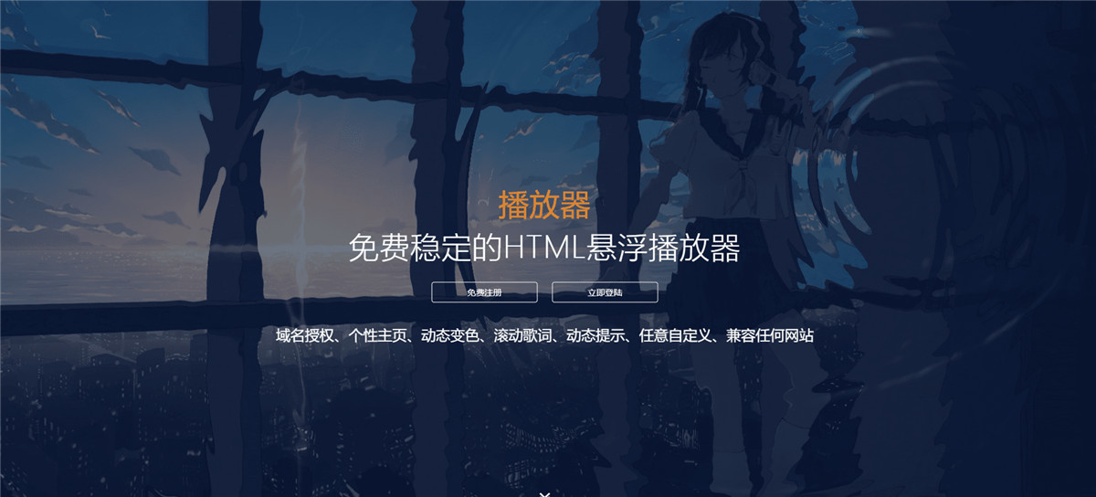 梨花带雨网页悬浮音乐播放器源码V3开源版-夕阳博客 梨花带雨网页悬浮音乐播放器源码V3开源版-夕阳博客