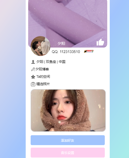 仿个人QQ资料单页HTML引导页-夕阳博客