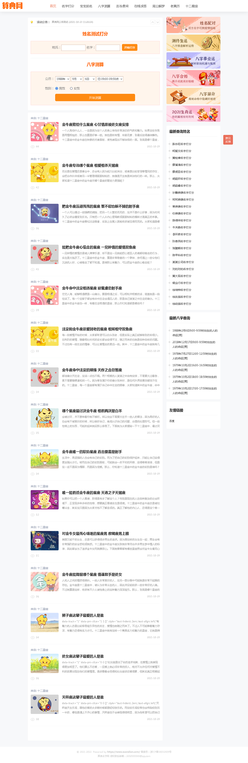 逗号算命系统 v1.02-夕阳博客 逗号算命系统 v1.02-夕阳博客