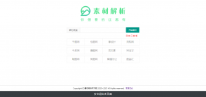 简单的素材解析网站-夕阳博客