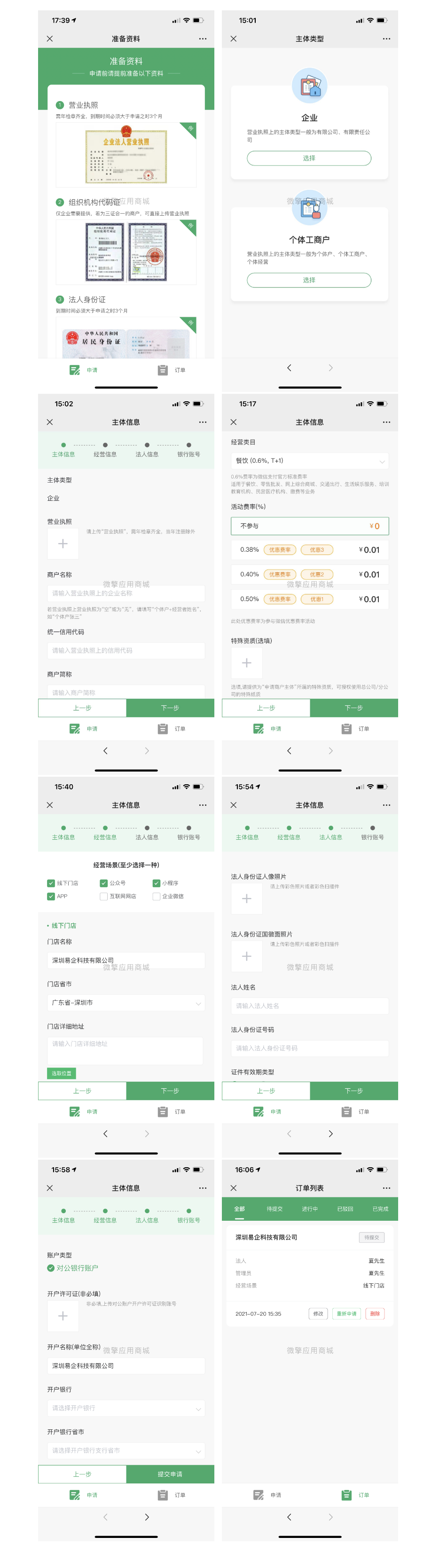 首发服务商快速进件v1.6.3-夕阳博客 首发服务商快速进件v1.6.3-夕阳博客