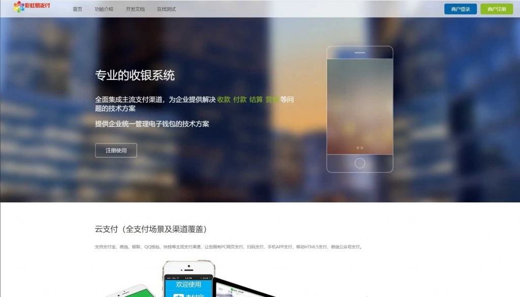 彩虹易支付源码 增加Z支付版 自带多款模板-夕阳博客 彩虹易支付源码 增加Z支付版 自带多款模板-夕阳博客
