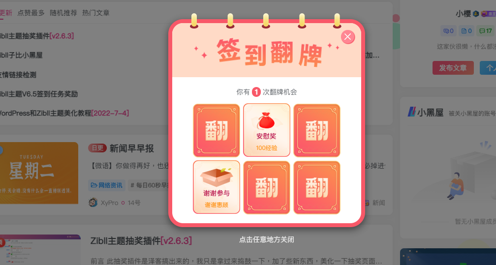 评论图片-夕阳博客